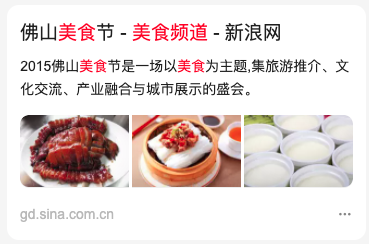 百度搜索公开课复盘之《搜索基础展现解读》插图4