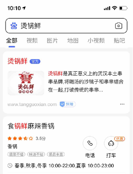 百度搜索公开课复盘之《搜索基础展现解读》插图13