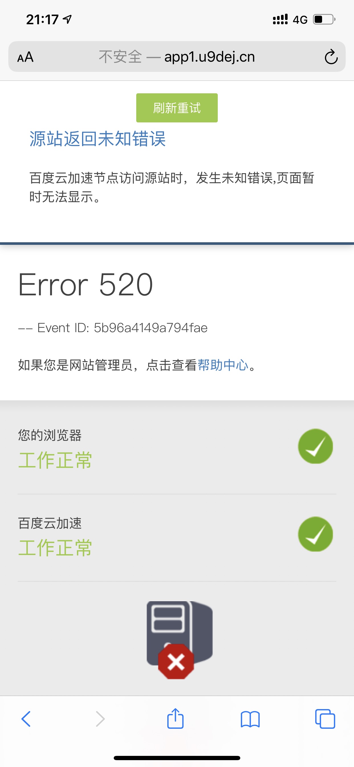 Kangle CDN要倒了：公司多名高管被抓插图2