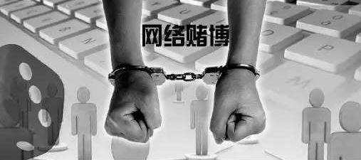 做跨境网络赌博的小心啦！今年3月1日起跨境赌博写进刑法插图1