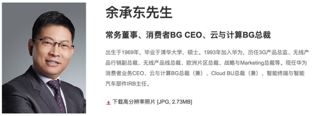华为云或独立运营：徐直军任董事长、余承东任 CEO插图1