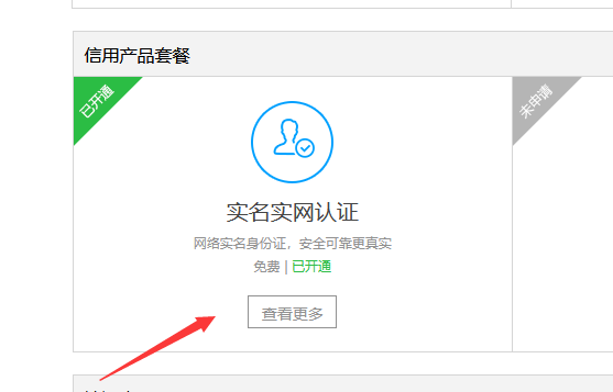 百度网站保障图标如何续期插图1