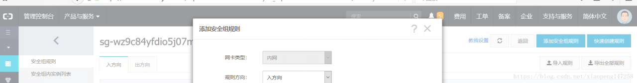 阿里云服务器不能用IP访问网站的解决方法插图8