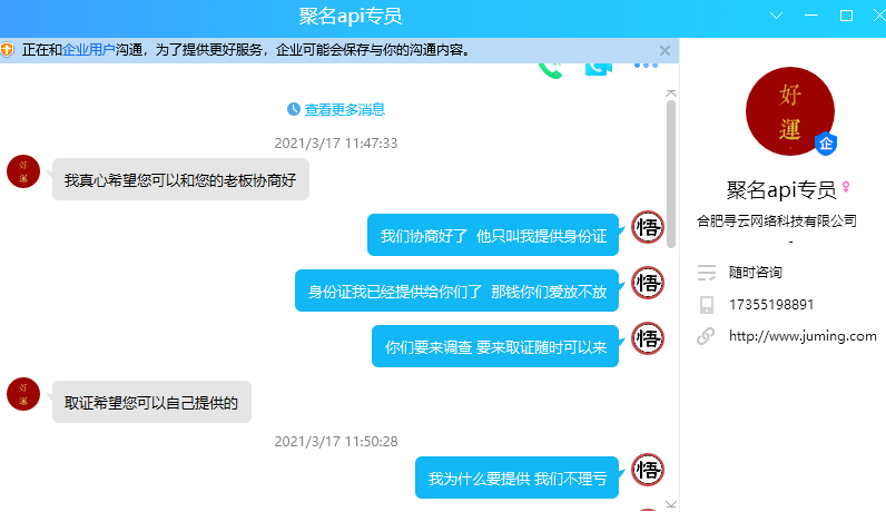 站长在聚名网提现帐号被封插图2