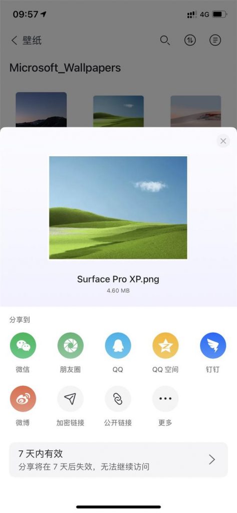 阿里云盘分享功能快来啦，部分用户可抢先体验插图1