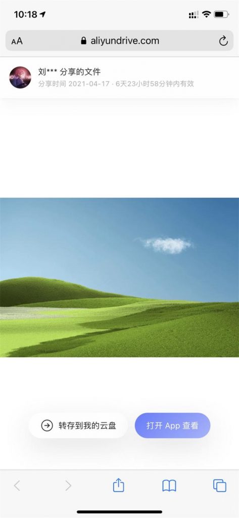 阿里云盘分享功能快来啦，部分用户可抢先体验插图2