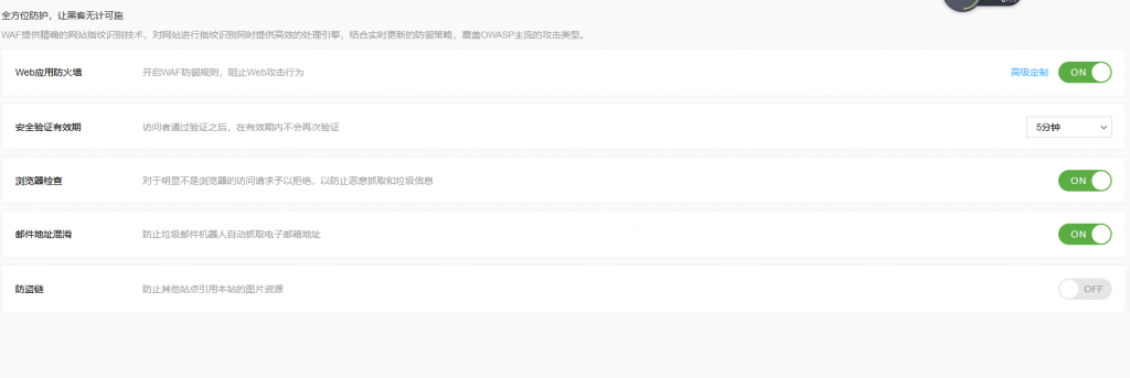 如何利用百度云加速CC防火墙防御大规模CC攻击插图3