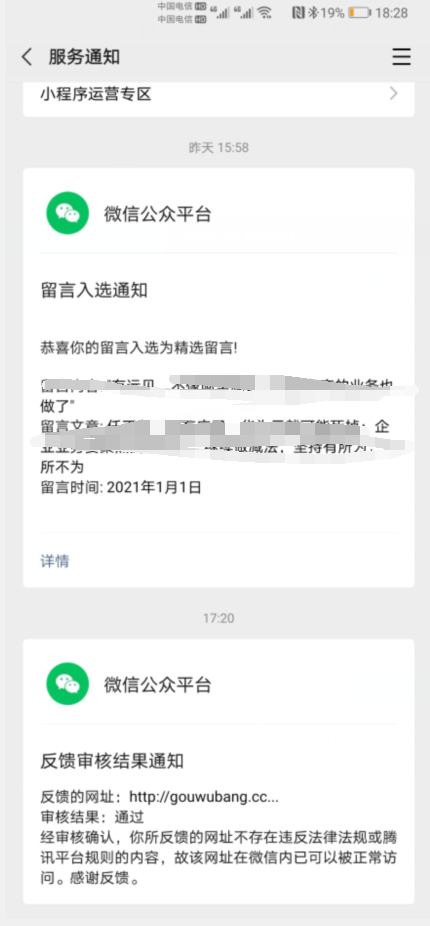 域名被微信封了怎么办？插图5