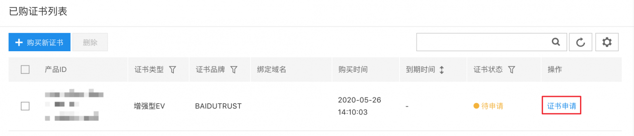 百度BaiduTrust签发证书流程 SSL证书如何验证插图11