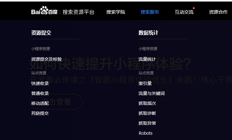 盘点百度有哪些有助于提升搜索引擎收录与搜索排名产品插图6