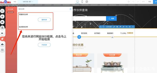 百度AIPage智能建站系统SEO优化功能介绍插图1