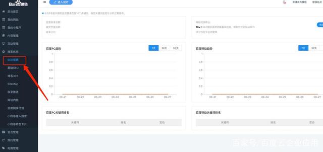 百度AIPage智能建站系统SEO优化功能介绍插图2