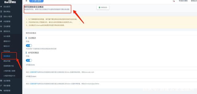 百度AIPage智能建站系统SEO优化功能介绍插图3