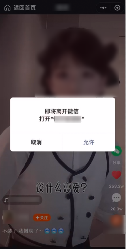 微信小程序跳转APP功能将被停止插图1