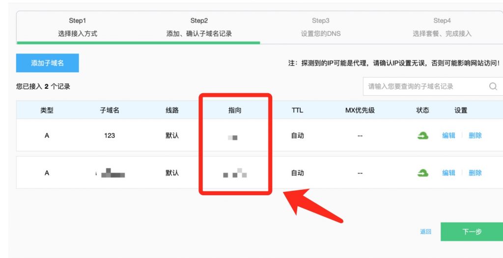 百度云加速解析提示：Error 5101回环请求原因插图1