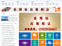 转让中国国际贸易行业网app及网络著作权