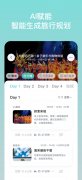 ai旅途规划app，包含前后端全套，诚心出售